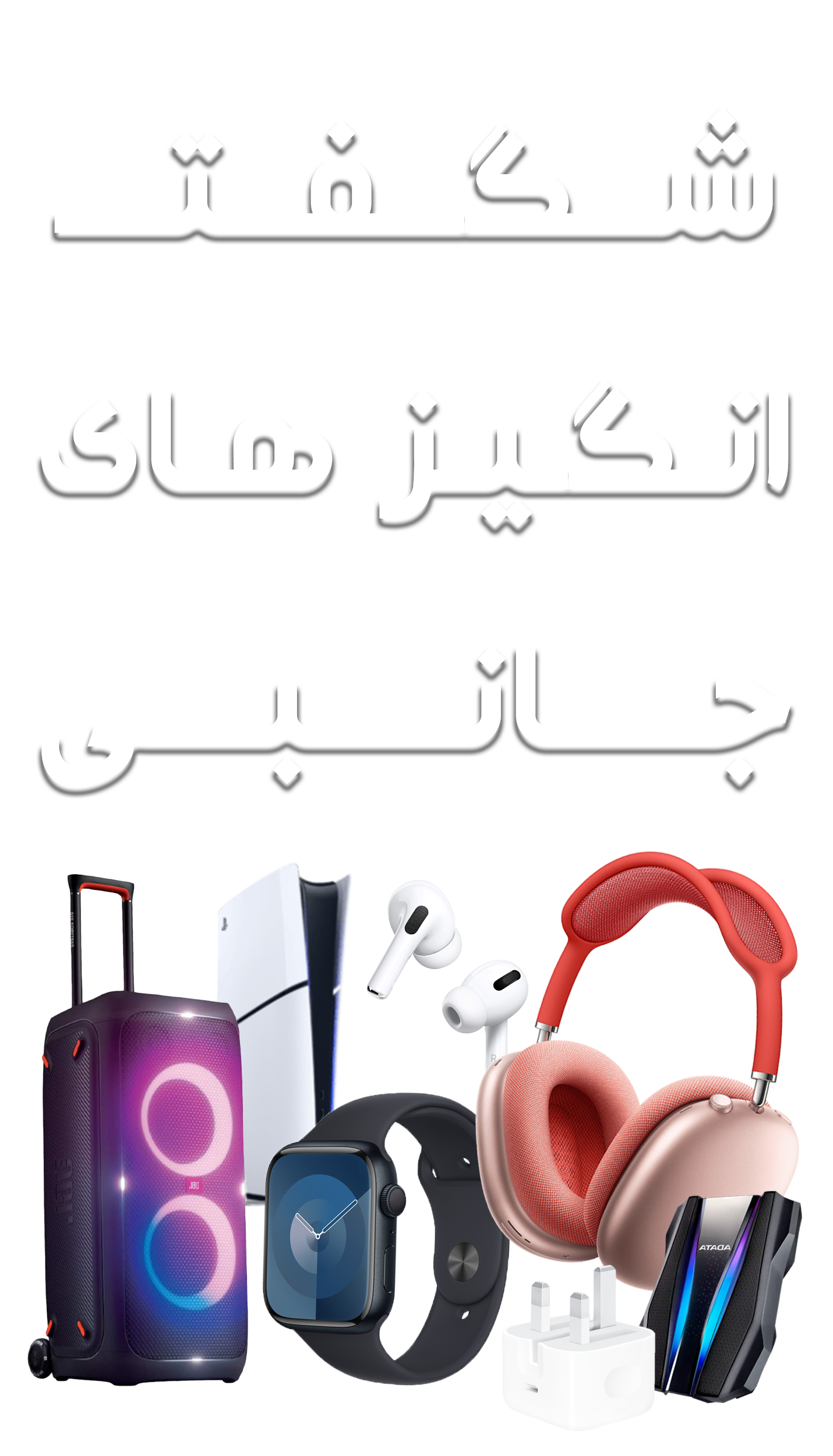 بنر شگفت انگیز های جانبی