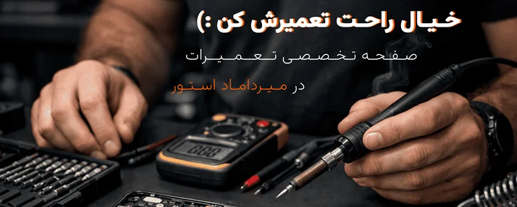 تعمیرات تخصصی