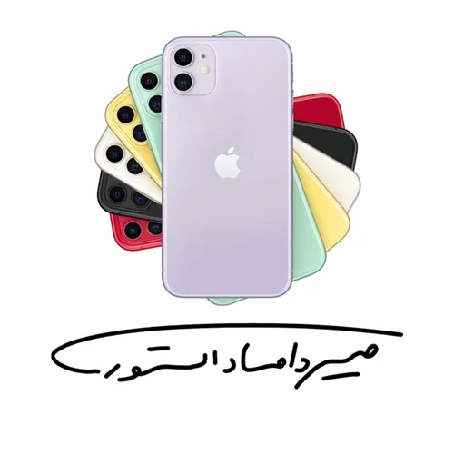 آیفون 11 نرمال - 128 گیگابایت - CH/A - نات اکتیو