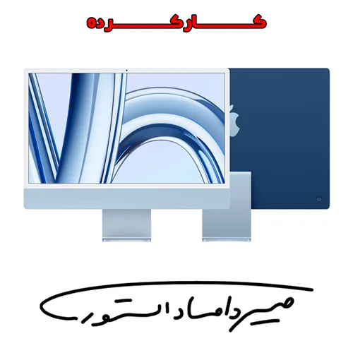 آی مک M3 - رم 8 - گرافیک 8 - 256 گیگابایت - 24 اینچ - آبی - کارکرده