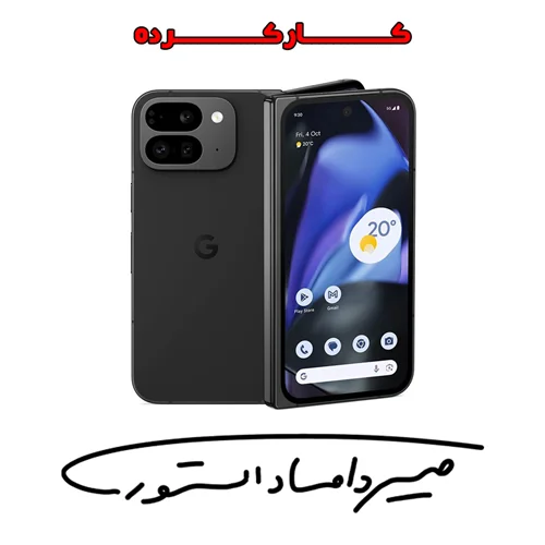 گوگل Pixel 9 Pro Fold 5G - رم 1۶ - 512 گیگابایت - کارکرده