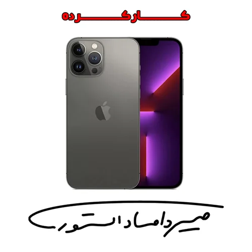 آیفون 13 پرو - 256 گیگابایت - ZA/A - دو سیم - کارکرده